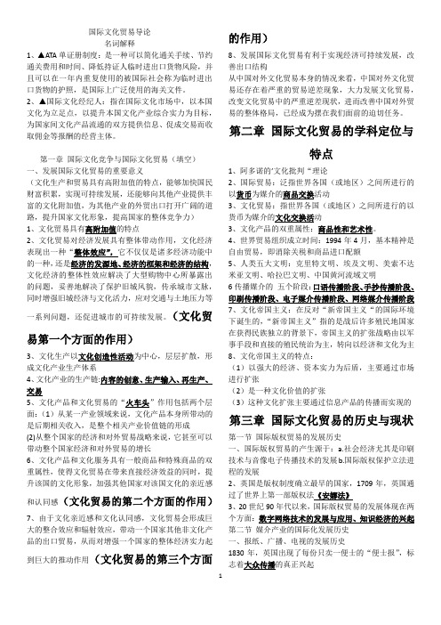 期末考试复习资料-国际文化贸易导论