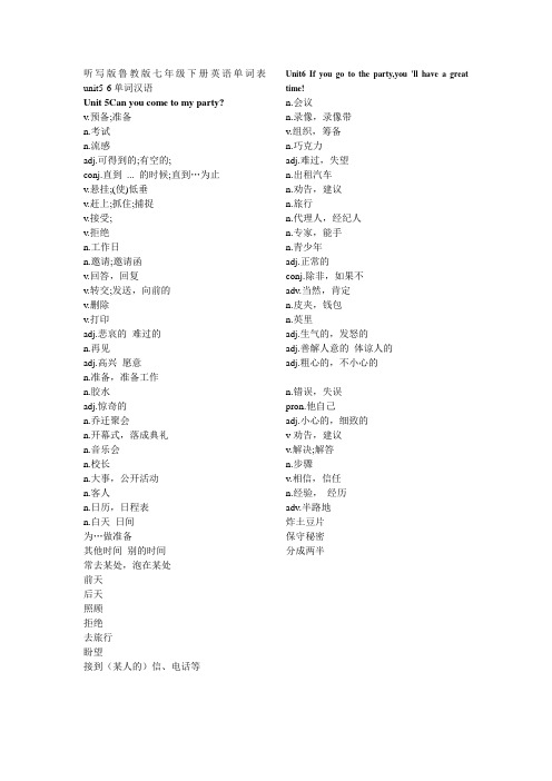 听写版鲁教版七年级下册英语单词表 unit5-6单词汉语