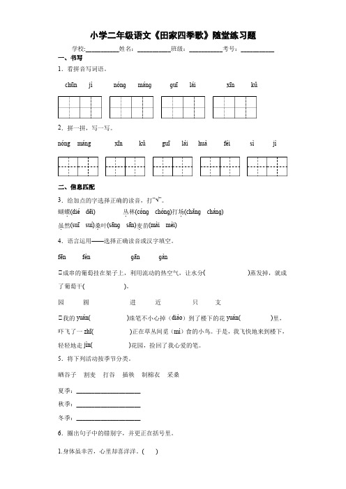 小学二年级语文《田家四季歌》随堂练习题7