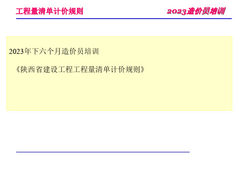 工程量清单计价规则