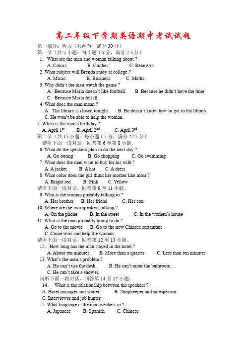 高二英语下学期期中考试试题[.doc