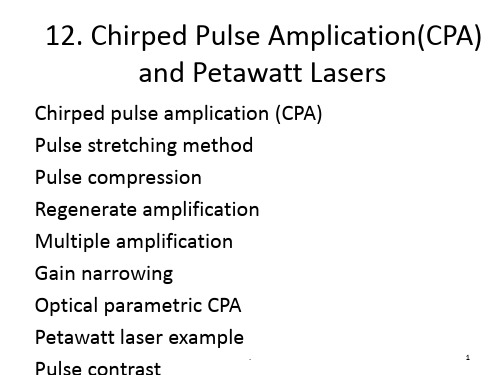 十二 啁啾脉冲放大器PPT课件