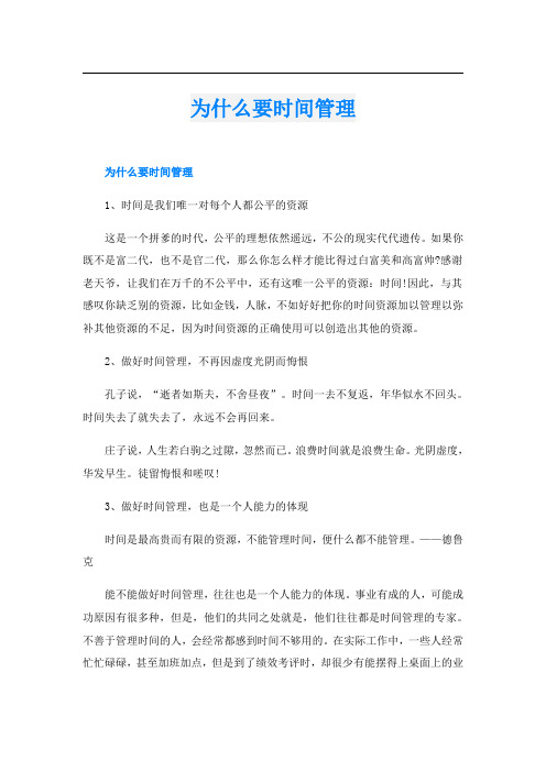 为什么要时间管理