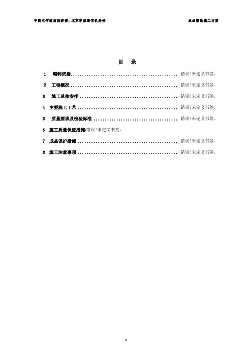 成品隔断施工方案(改)