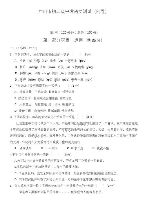 2020—2021年广东省广州市中考语文模拟试题及答案解析三.docx