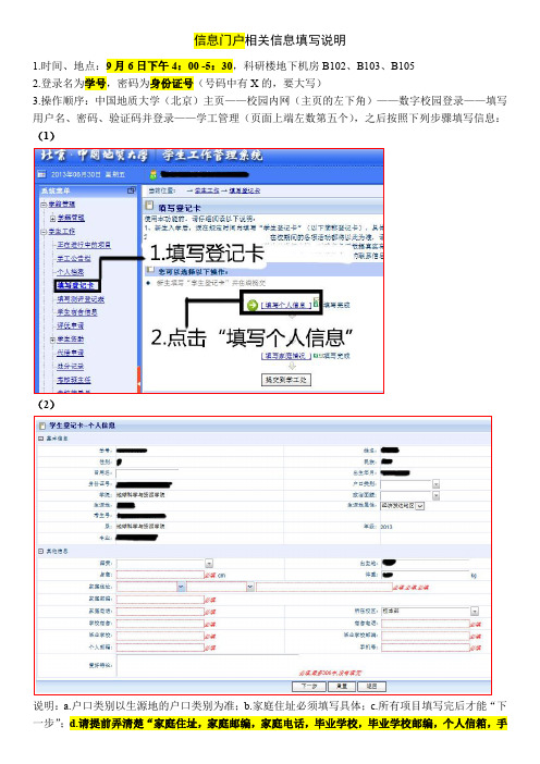 中国地质大学信息门户相关信息填写说明