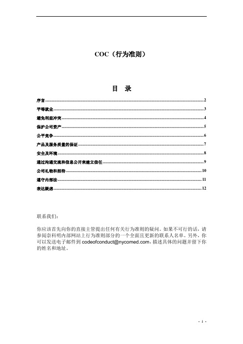 COC文件