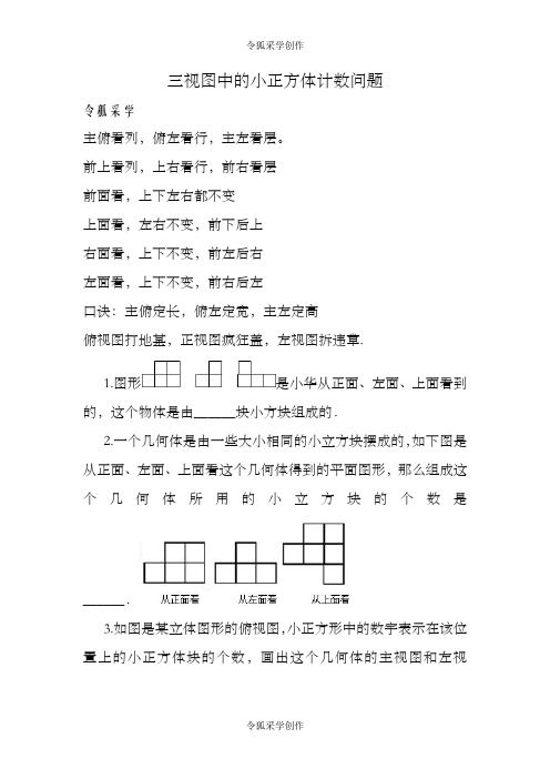 三视图中的小正方体计数问题口诀