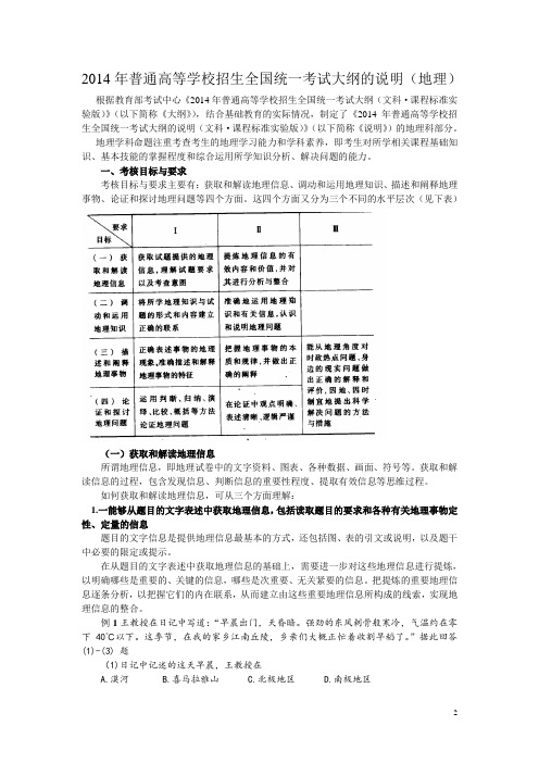 2014年普通高等学校招生全国统一考试大纲的说明