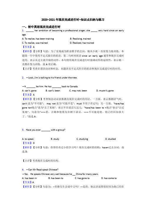 2020-2021年现在完成进行时-知识点归纳与练习