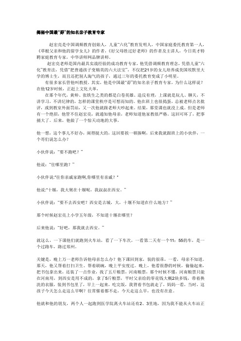 揭秘中国最“孬”的知名亲子教育专家