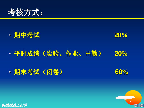 机械制造工程原理