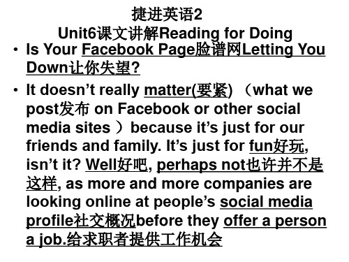 U6捷进英语B2 课文讲解Reading for Doing