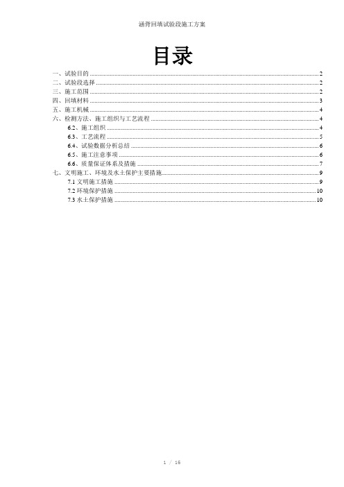 涵背回填试验段施工方案