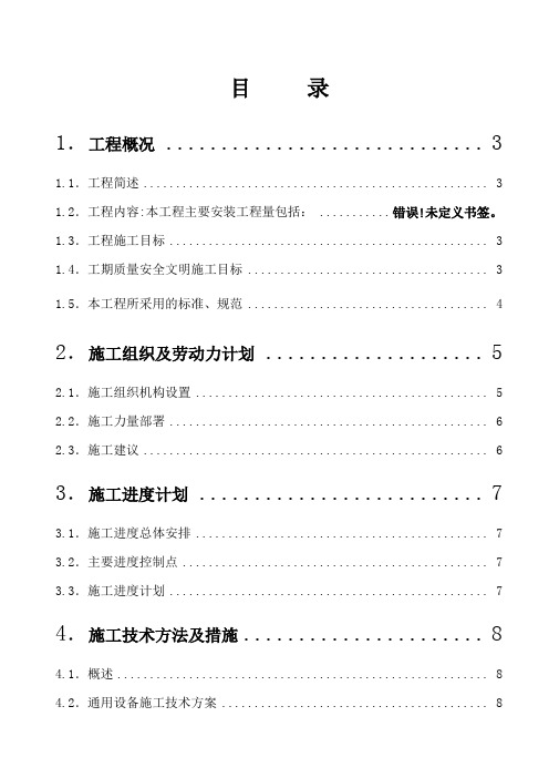 选煤厂施工组织设计方案