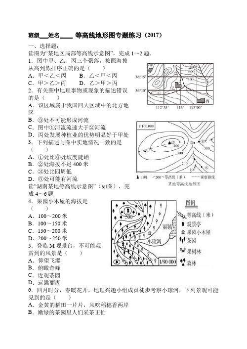 等高线地形图专题练习.