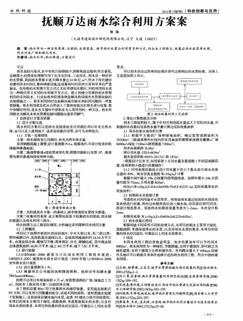 抚顺万达雨水综合利用方案案