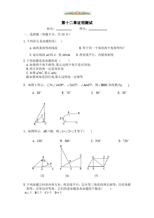 苏科版七年级数学下册第十二章证明测试题.doc