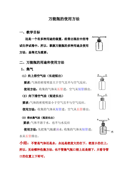 人教版初三化学下册万能瓶的使用方法