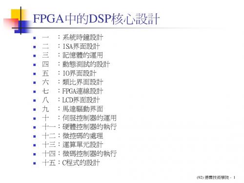 FPGA-DSP