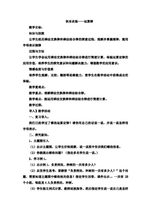 四年级下数学教案快乐农场运算律青岛版