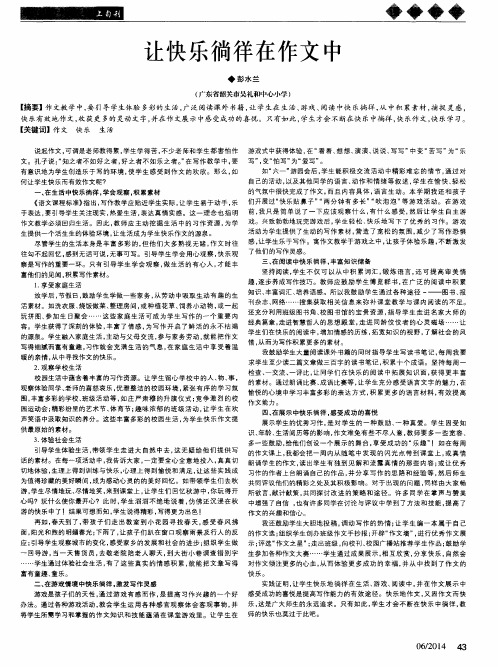 让快乐徜徉在作文中