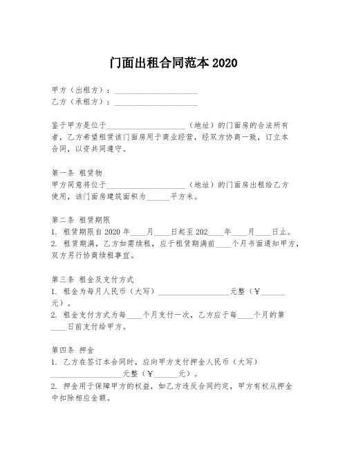 门面出租合同范本2020