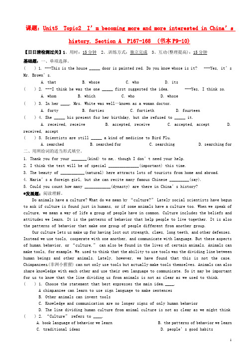 九年级英语Unit5 Topic2 I’m becoming more and more interested in China’s history. Section A日日清