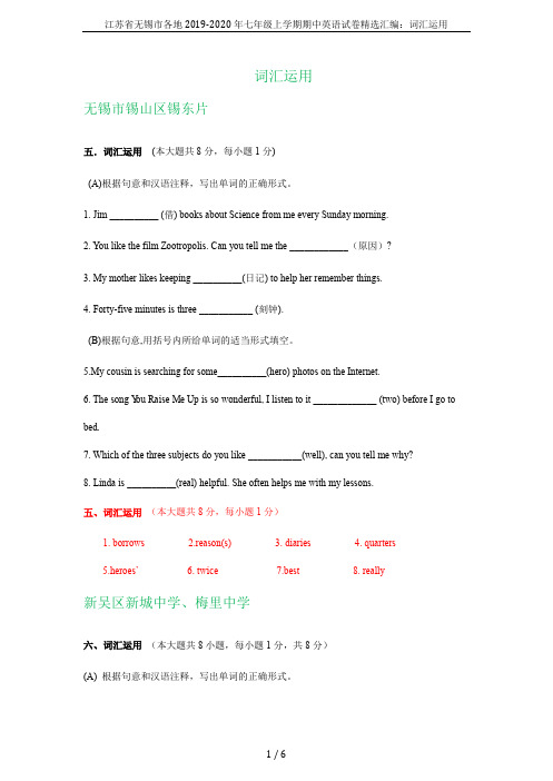 江苏省无锡市各地2019-2020年七年级上学期期中英语试卷精选汇编：词汇运用