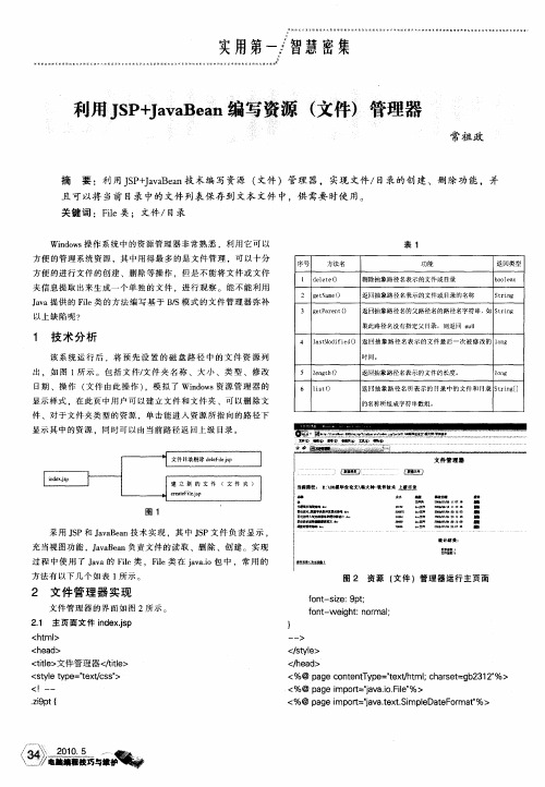 利用JSP+Java Bean编写资源(文件)管理器