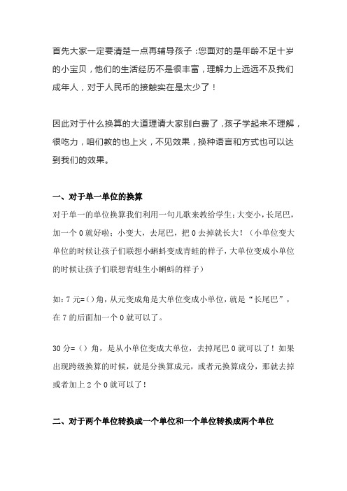 人民币换算计算方法