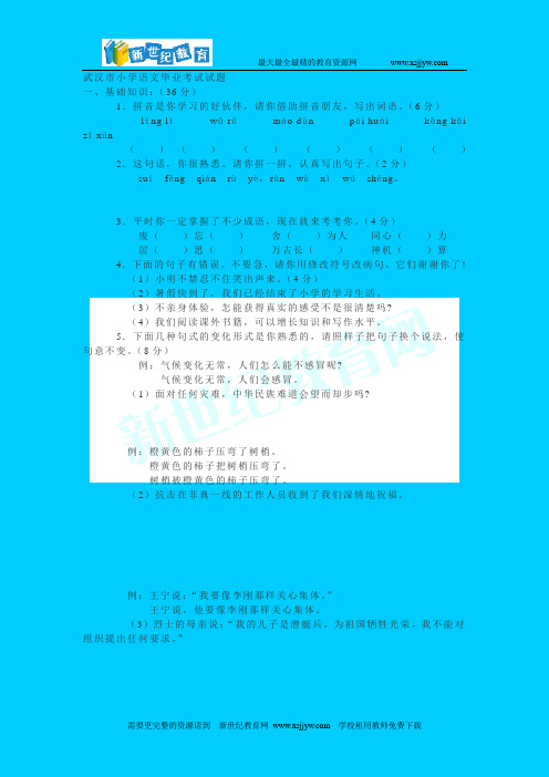 2007年小学六年级语文毕业考试模拟试(共12套)-8