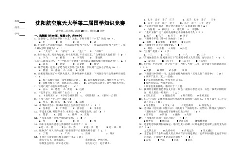 国学知识竞赛笔试试题(附答案)