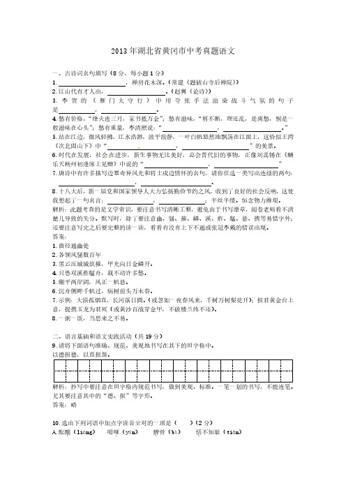 2013年湖北省黄冈市中考真题语文