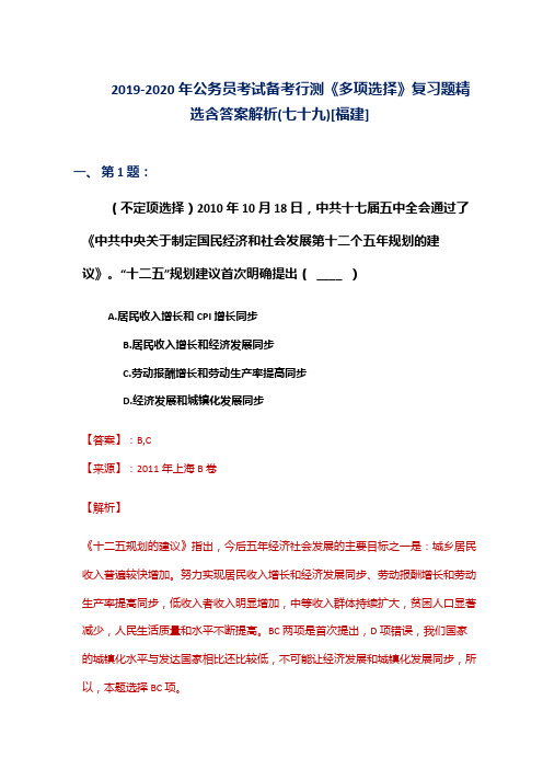 2019-2020年公务员考试备考行测《多项选择》复习题精选含答案解析(七十九)[福建]