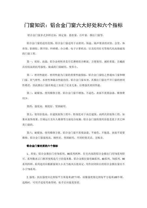 门窗知识普及：铝合金门窗六大好处和六个指标