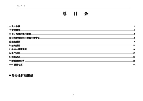 建筑扩初设计说明