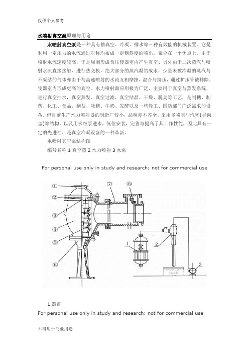 水喷射真空泵原理与用途