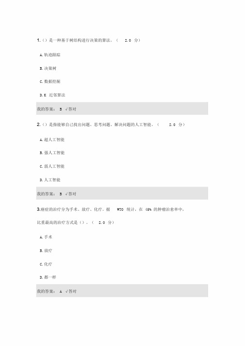 四川专业技术人员在线学习网考试答案