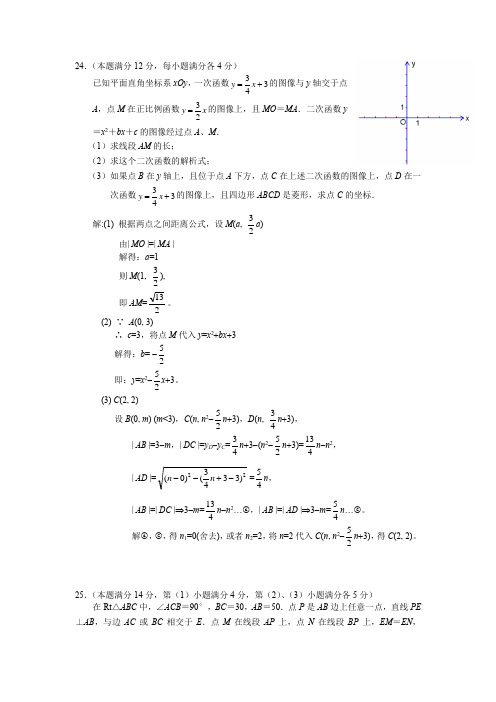 2011上海数学中考24,25压轴题及答案