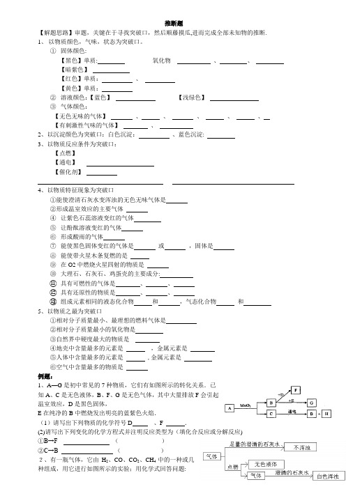 九年级化学上册推断题题眼及例题