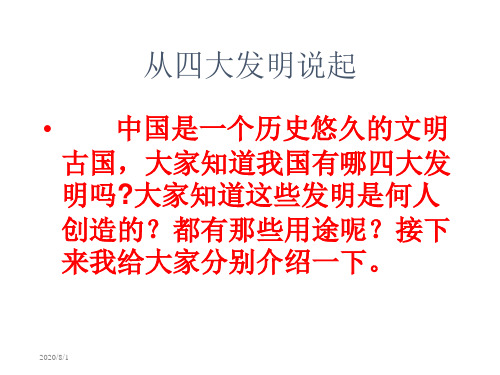 五年级上册品德课件-3.2《科技推动社会发展 中国古代的四大发明》｜鲁人版        (共14张PPT).ppt