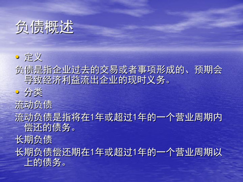 2020年初级会计实务第二章负债