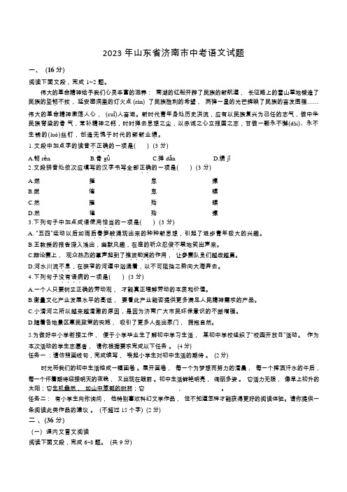 2023年山东省济南市中考语文试卷含答案