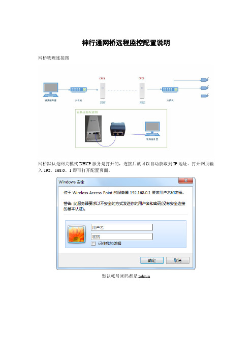 网桥连接监控(新)