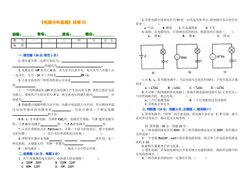 电路分析与应用(江路明)教学资源 模拟试卷试卷3