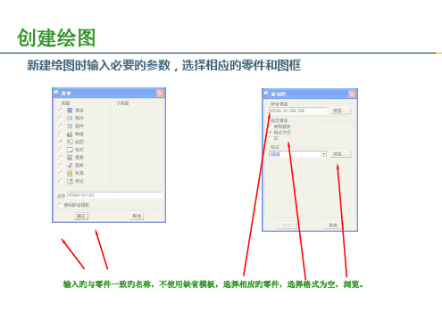 proe工程图培训教程