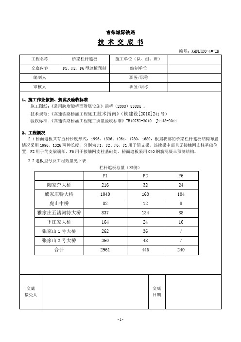 遮板施工技术交底(详细)