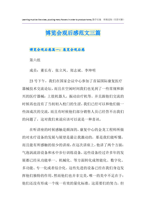 博览会观后感范文三篇