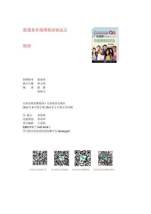 张道真全范围英语语法之23·状语